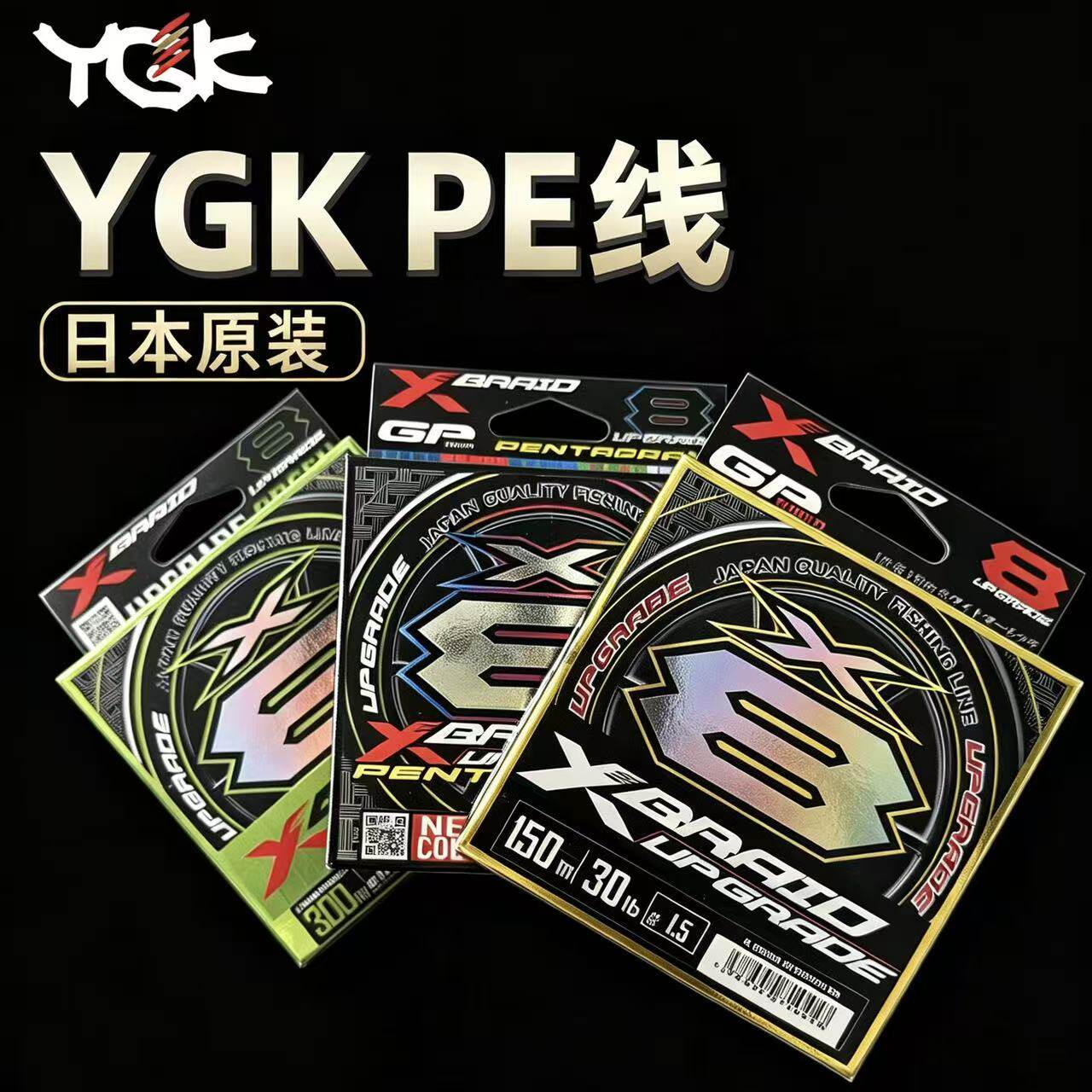 新款ygkpe线日本原装进口pe线