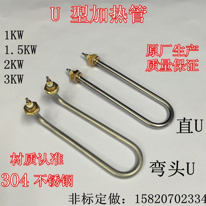 弯头单U型304不锈钢电加热管毛巾柜 保温台车水箱 面包发酵箱220V