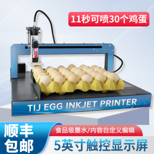 识彩全自动鸡蛋喷码机小型整盘喷印生产日期序列号蛋品鸭蛋打码机