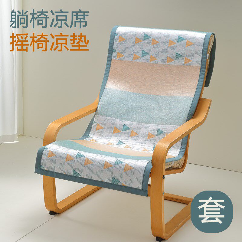 夏季波昂休闲椅躺椅凉垫盖巾摇椅单人沙发凉席垫冰丝沙发垫坐垫