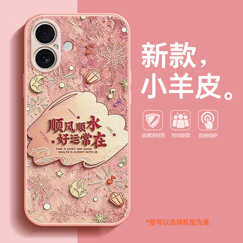 适用苹果16手机壳新款16pro女马年小羊皮iphone16保护套16promax镜头全包16plus防摔壳高级感图片