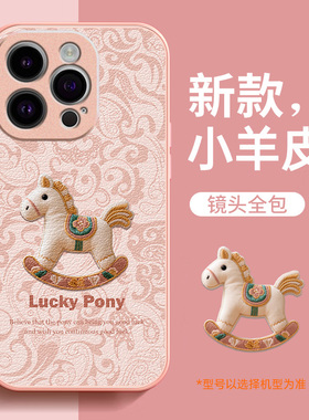 适用苹果15promax手机壳新款女15马年小羊皮iphone15pro保护套max镜头全包防摔iphone15壳红色本命年高级感