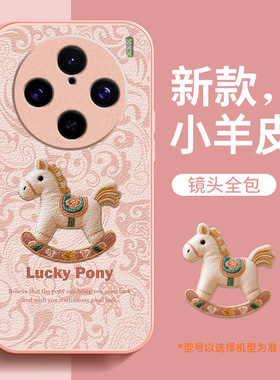 适用vivox100pro手机壳新款x100女马年小羊皮x100ultra保护套vivo镜头全包x100s防摔卡通壳高级感本命年2026