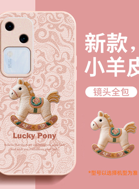 适用vivos18手机壳新款女s18pro马年小羊皮s18保护套vivo镜头全包防摔s18e红色壳高级感本命年液态2026