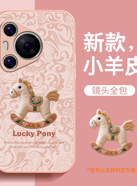 适用华为pura70手机壳新款女pura70ultra马年小羊皮pura70pro保护套镜头全包防摔红色壳高级感本命年液态2026