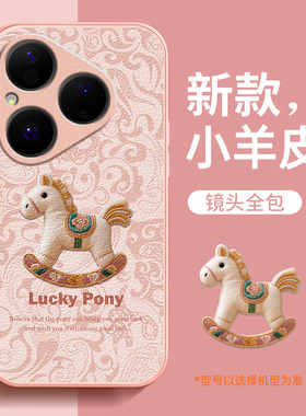 适用华为pura80手机壳新款女马年小羊皮pura80pro保护套镜头全包pura80ultra防摔卡通壳高级感本命年液态2026
