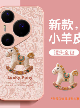 适用华为pura80ultra手机壳新款pura80女马年小羊皮pura80pro保护套镜头全包防摔卡通壳高级感本命年液态2026