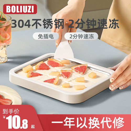【BOLIUZI】食品级家用炒酸奶机