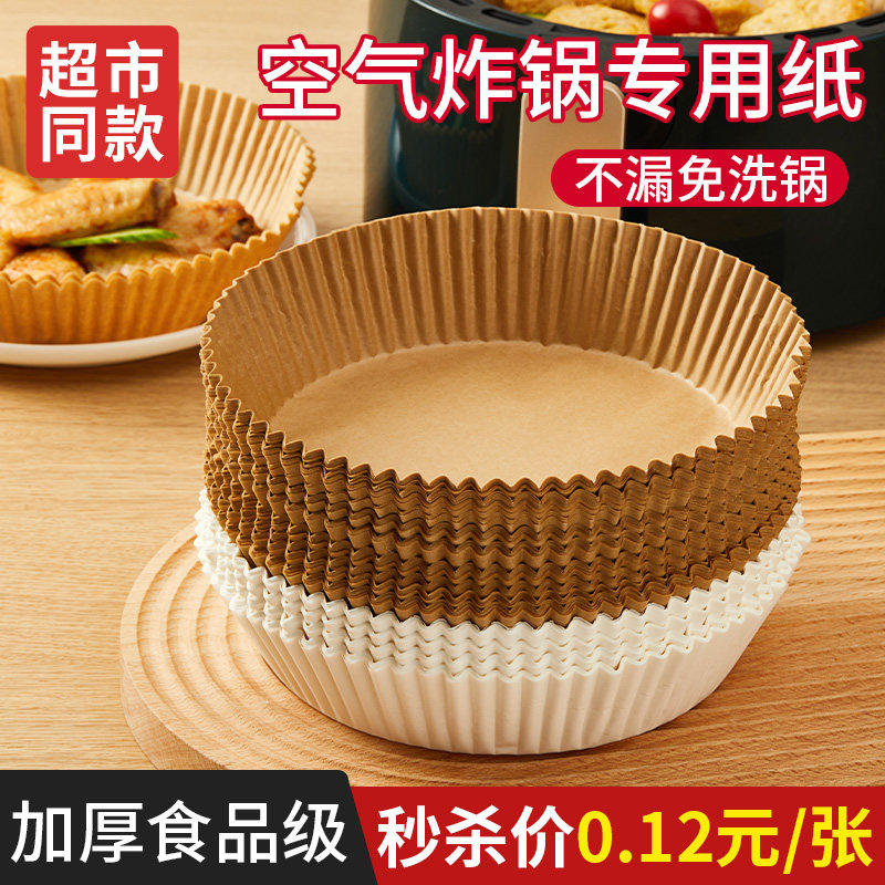 BOLIUZ空气炸锅专用纸烤盘吸油纸垫纸家用食物硅油纸锡纸碗烘焙锅
