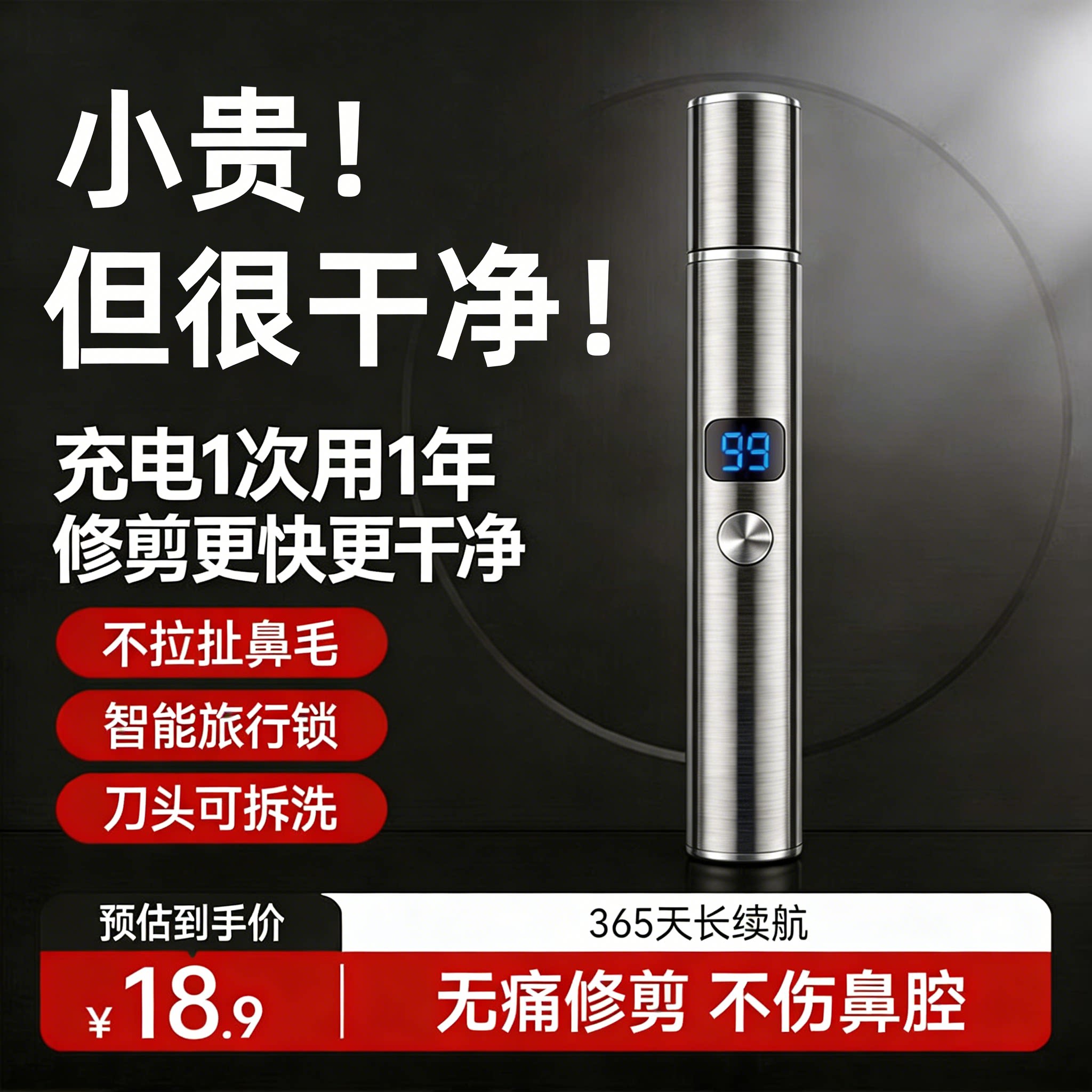 充电式电动鼻毛修剪器男士通用图片