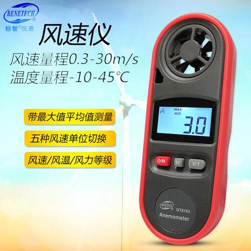 Gt8163 anemometer high-precision anemometer高精度测风仪