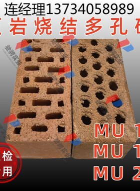 mu20页岩烧结多孔砖检测报告送检专用 mu10mu20MU15mu 煤灰红砖