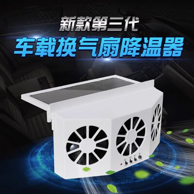 2023 new solar car fan car cool exhaust fan ventilation fan