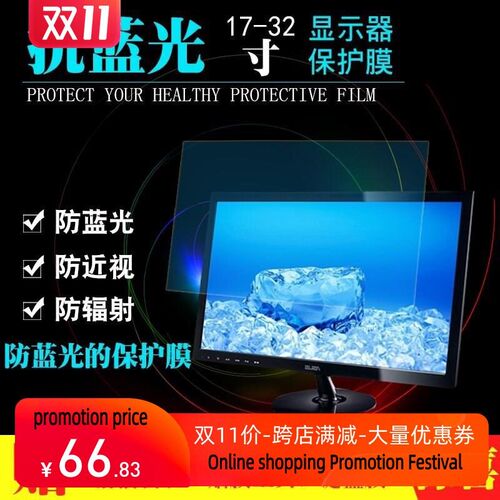 Desktop computer anti-blue light screen film radiation pro