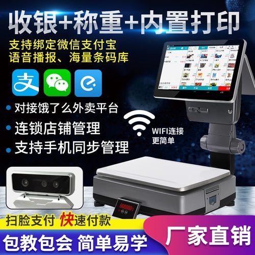 晶硕收银称重一体机熟食防水生鲜水果麻辣打印票电子秤触摸收银秤
