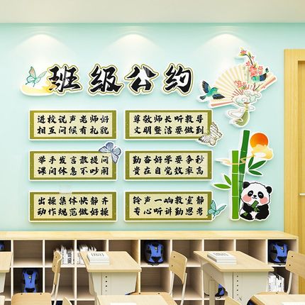 班级文化墙贴教室布置装饰公约告栏古国风新学期幼儿园环创卫生角
