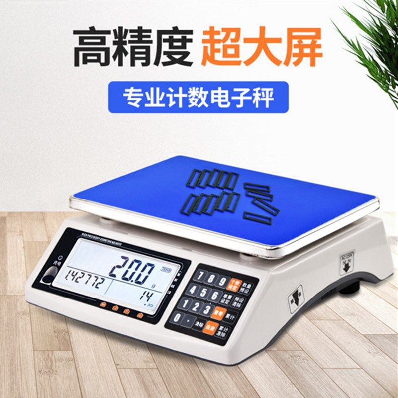 高精度电子秤计数秤计重秤精准工业电子秤点数称3  15kg30kg公斤