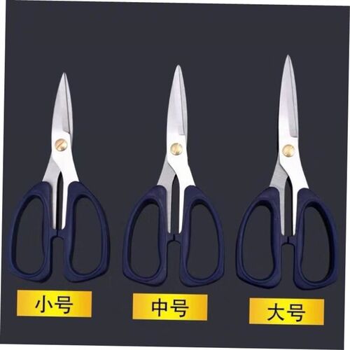 Stainless household cutting paper kitchen scissors家用剪刀