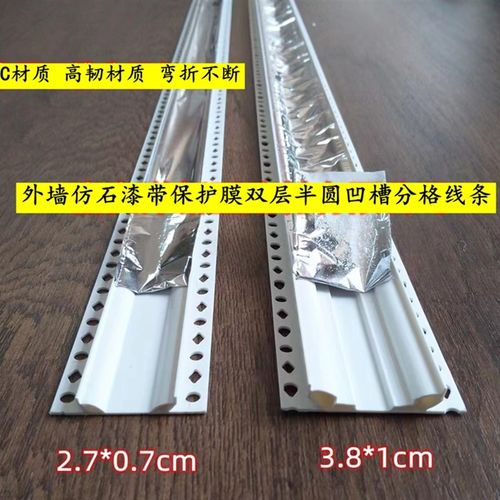 半圆层槽分隔条仿石漆水砂包带保护膜防开裂深PVC凹槽分格线条