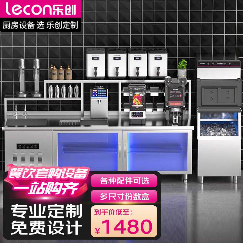 乐创水吧台奶茶店设备冷藏冷冻商用贡茶吧台厨房工作台卧式冰柜