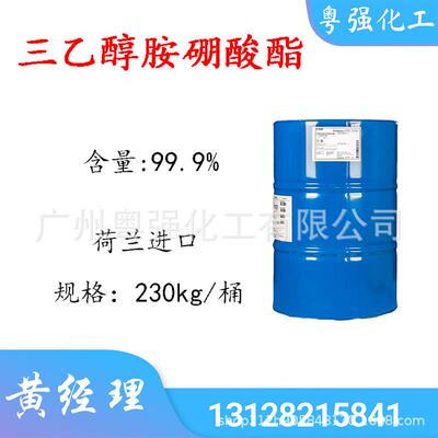 三乙醇胺硼酸酯 工业级 含量99% 防锈润滑剂切削油切削液