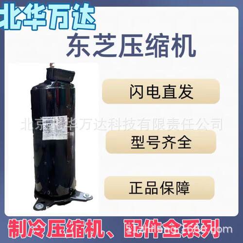 EATF400D64UMV全新东芝空调压缩机变频空调制冷压缩机