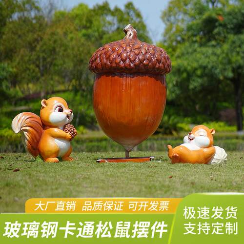 户外卡通松鼠摆件玻璃钢雕塑幼儿园亲子乐园部落景区草坪动物装饰