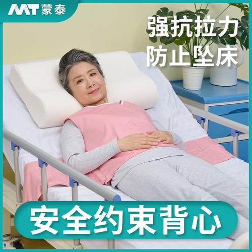 蒙泰儿童成年人防跌坠约束背心防下床起身安全约束服保护性约束衣