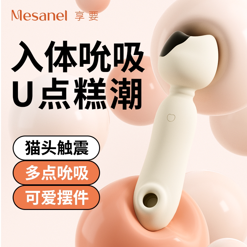 享要啵吸猫情趣玩具成人性用品APP遥控女性震动棒女用吮吸神器