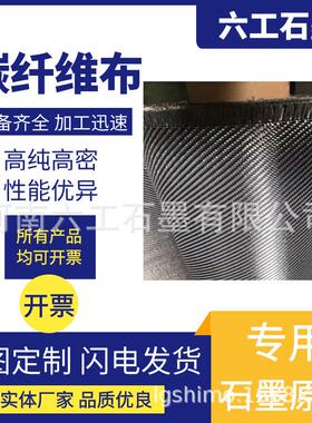 加固高纯高密碳纤维布平纹/斜纹3K6K12K