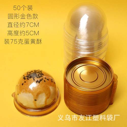 蛋黄酥吸塑盒圆形密封月饼底托75克加厚雪媚娘透明自封包装盒50套