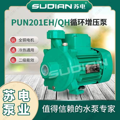 PUN-201EH400/403苏电泵业SUDIAN空气能地暖循环冷热水泵PUM200EH