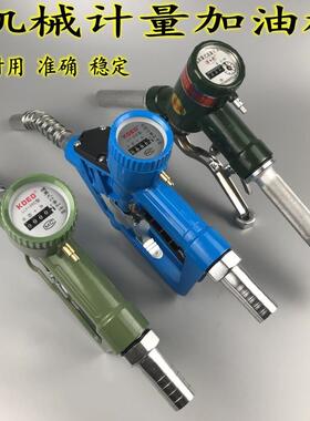螺翼式机械计量加油枪柴油枪自封跳枪LLY-25字轮式流量计科耀