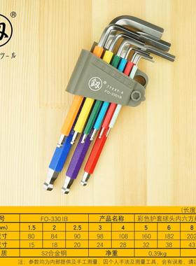 福冈彩色护套水雾球头内六方组套中长9pcs内六角扳手套装FO-3301B