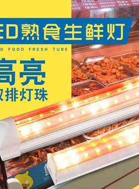 生鲜灯水果超市蔬菜照肉卤菜熟食冷藏展示柜粉红色T5灯管led猪肉