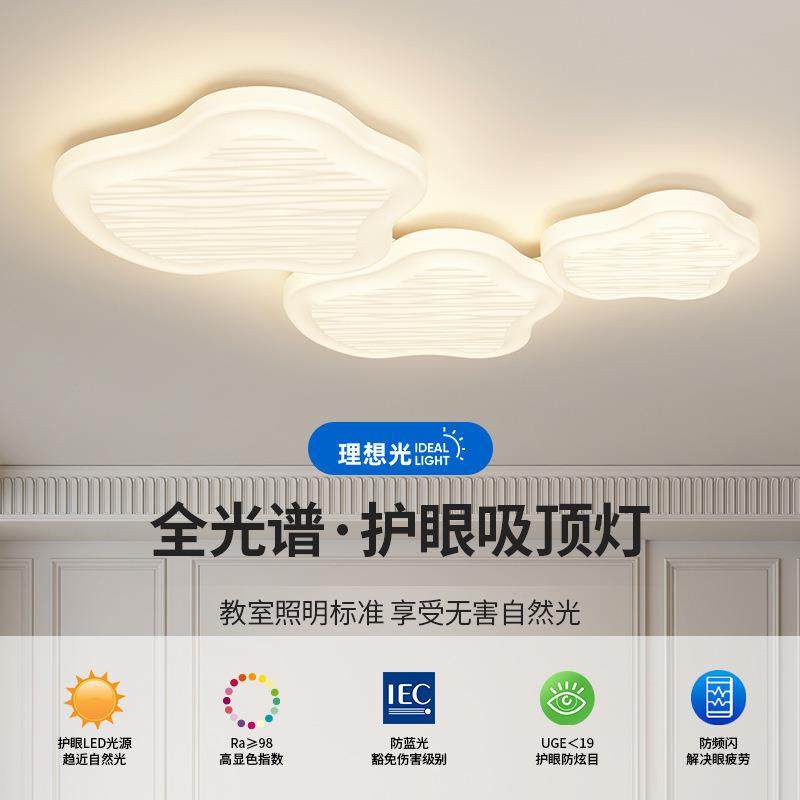 客厅灯2024新款流行极简奶油风全光谱吸顶灯云朵主灯法式中山灯饰,家装灯饰光源,客厅吸顶灯,淘宝优惠券,粉丝福利购,淘宝优惠卷