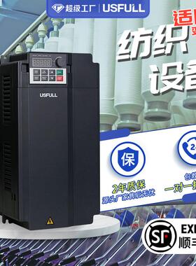 纺织机械电机调速变频器 USFULL矢量变频调速控制水泵风机三相380