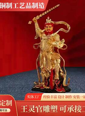 纯铜王灵官神像摆件铸铜道观神像护法王灵官王天君佛像金属工艺品