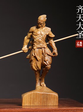 绿檀木雕齐天大圣孙悟空桌面摆件金箍棒黑化电脑桌搭潮玩文玩灵猴