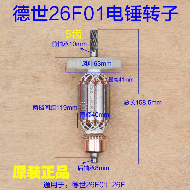 德世26F电锤转子 定子线圈齿轮箱手把 26F01开关碳刷5齿原厂配件
