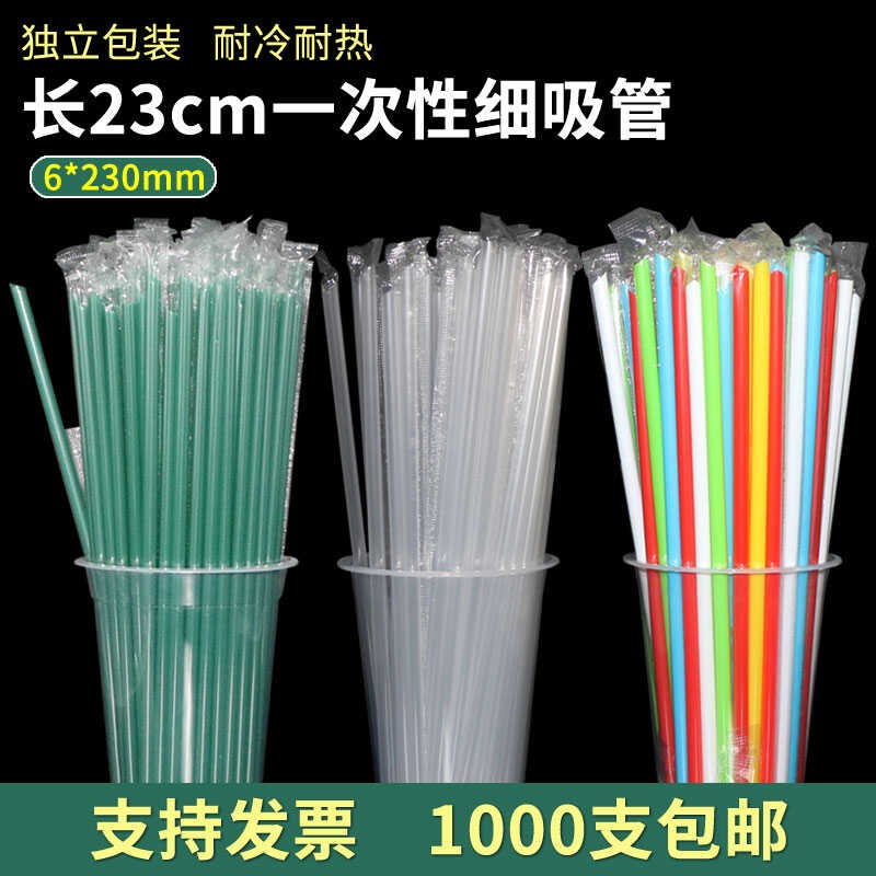 细吸管23cm单独包装可乐饮料食品级商用单支加长塑料奶茶杯咖啡管