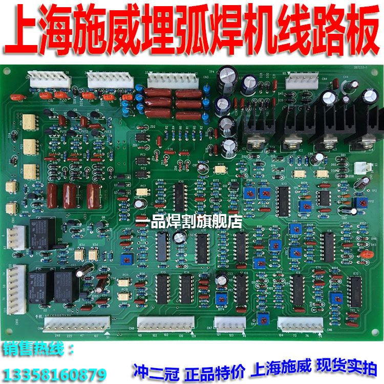 上海施威ZD5-1000埋弧焊机1250可控硅弧焊整流器控制箱线路板通用 - 实物图