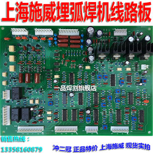 上海施威ZD5-1000埋弧焊机1250可控硅弧焊整流器控制箱线路板通用