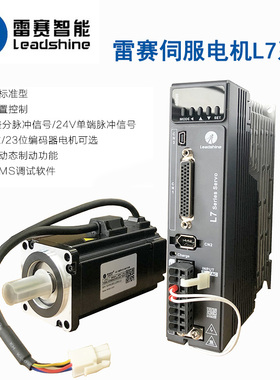 深圳雷赛交流伺服电机驱动器套装L7-400W 750W 1KW ACM6004高性能