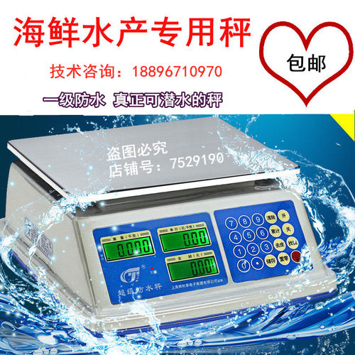 桦利泰电子秤全封闭防水秤计重称计价秤3公斤台秤快递秤电子秤台