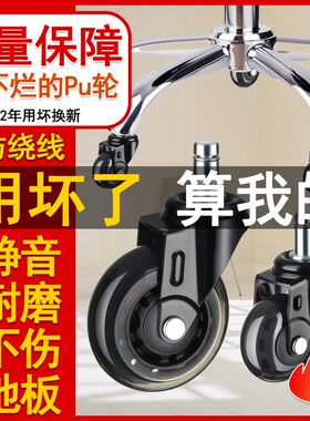 转椅轮子万向轮办公椅滚轮电脑椅脚轮pu耐磨静音滑轮通用卡簧轮子