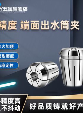 ER32高精止水筒夹中心内冷出水机械er弹性夹套夹套刀柄嗦咀