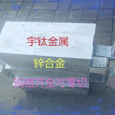 锌合金板压铸锌板ZAMAK3锌合金板材ZAMAK5锌板料ZA-8挤压ZA-27