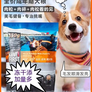 臻爱味及狗粮泰迪博美金毛拉布拉多健肤去泪痕冻干成犬粮1.5/8kg