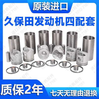 挖掘机徐工XE75DA久保田发动机V2607四配套组件大修包活塞环配件